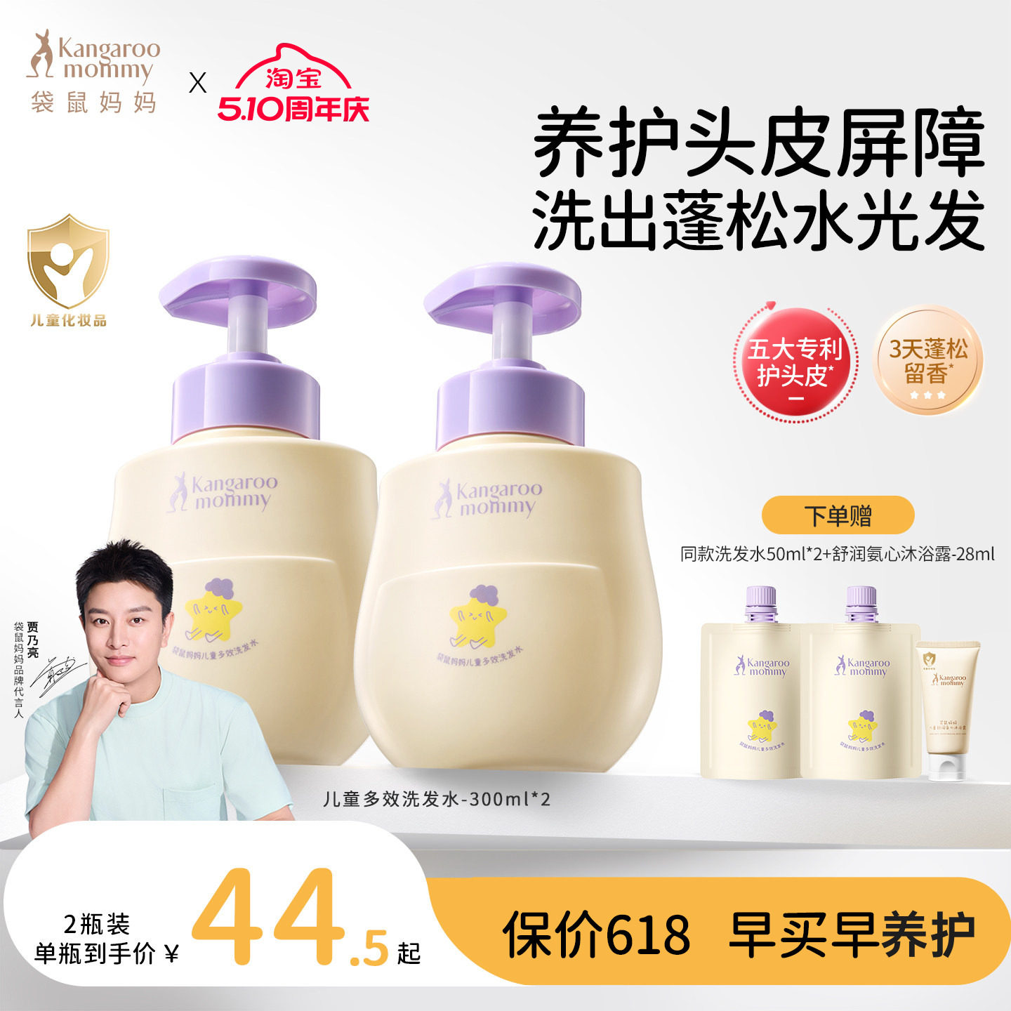 袋鼠妈妈儿童洗发水氨基酸宝宝婴儿专用控油柔顺蓬松护发官方正品