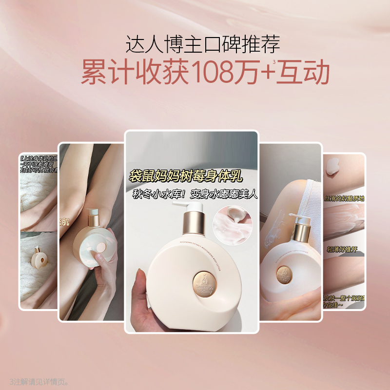 袋鼠妈妈树莓修护身体乳润肤乳孕妇