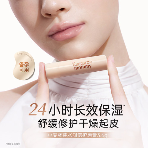 袋鼠妈妈润唇膏备孕四季妇女专用保湿滋润改善干裂起皮舒缓2支装 - 图0