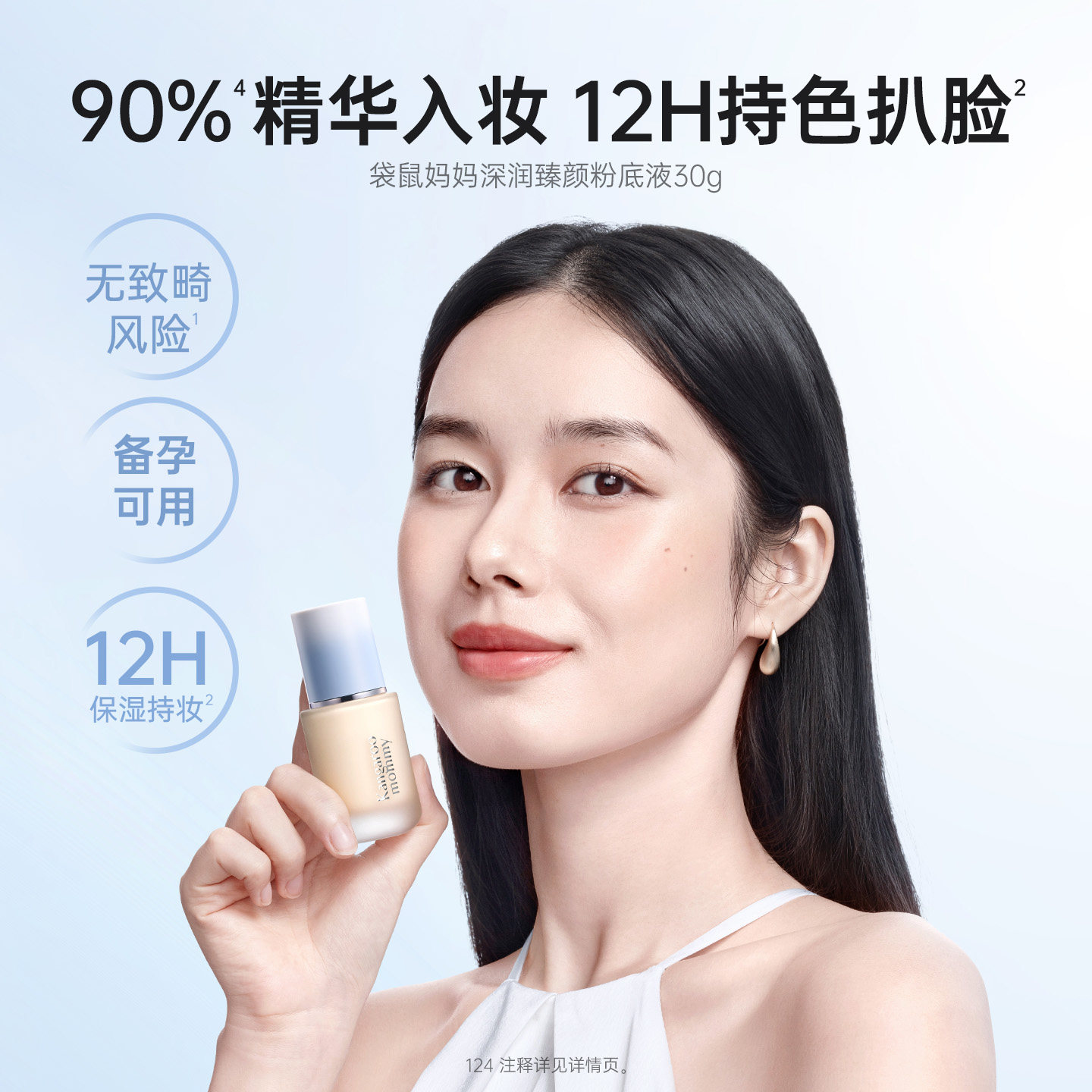 袋鼠妈妈备孕燕窝粉底液妇女可用保湿控油遮瑕不易脱妆专用化妆品