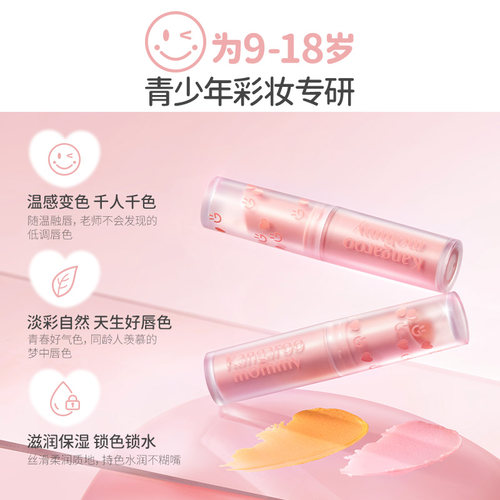 袋鼠妈妈青少年变色润唇膏初中学生男女孩青少年秋冬保湿滋润双唇 - 图2