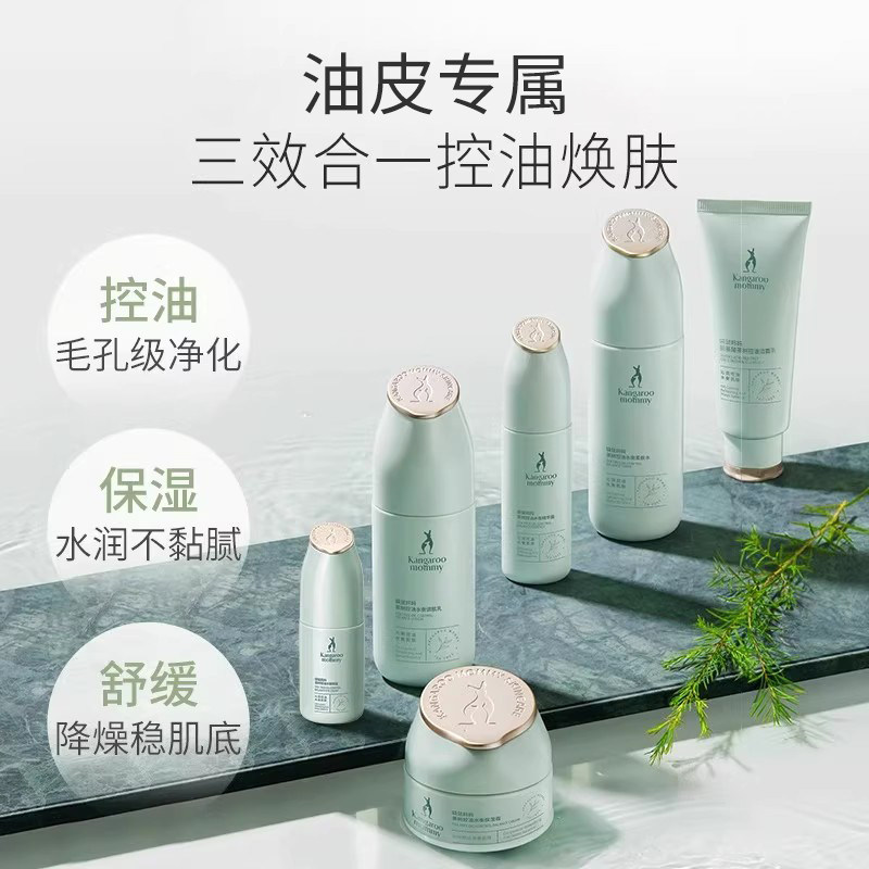 袋鼠妈妈茶树护肤品套装清爽控油补水备孕专用保湿精华控油化妆品
