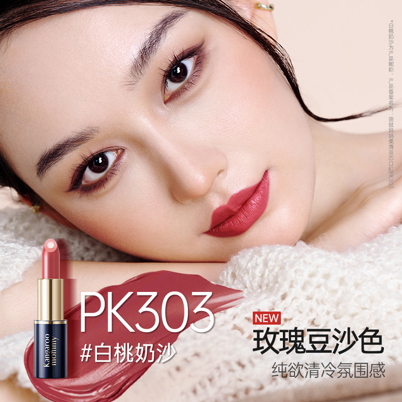 Lipstick for pregnant women that is moisturizing and whitening and does not stick to the cup.