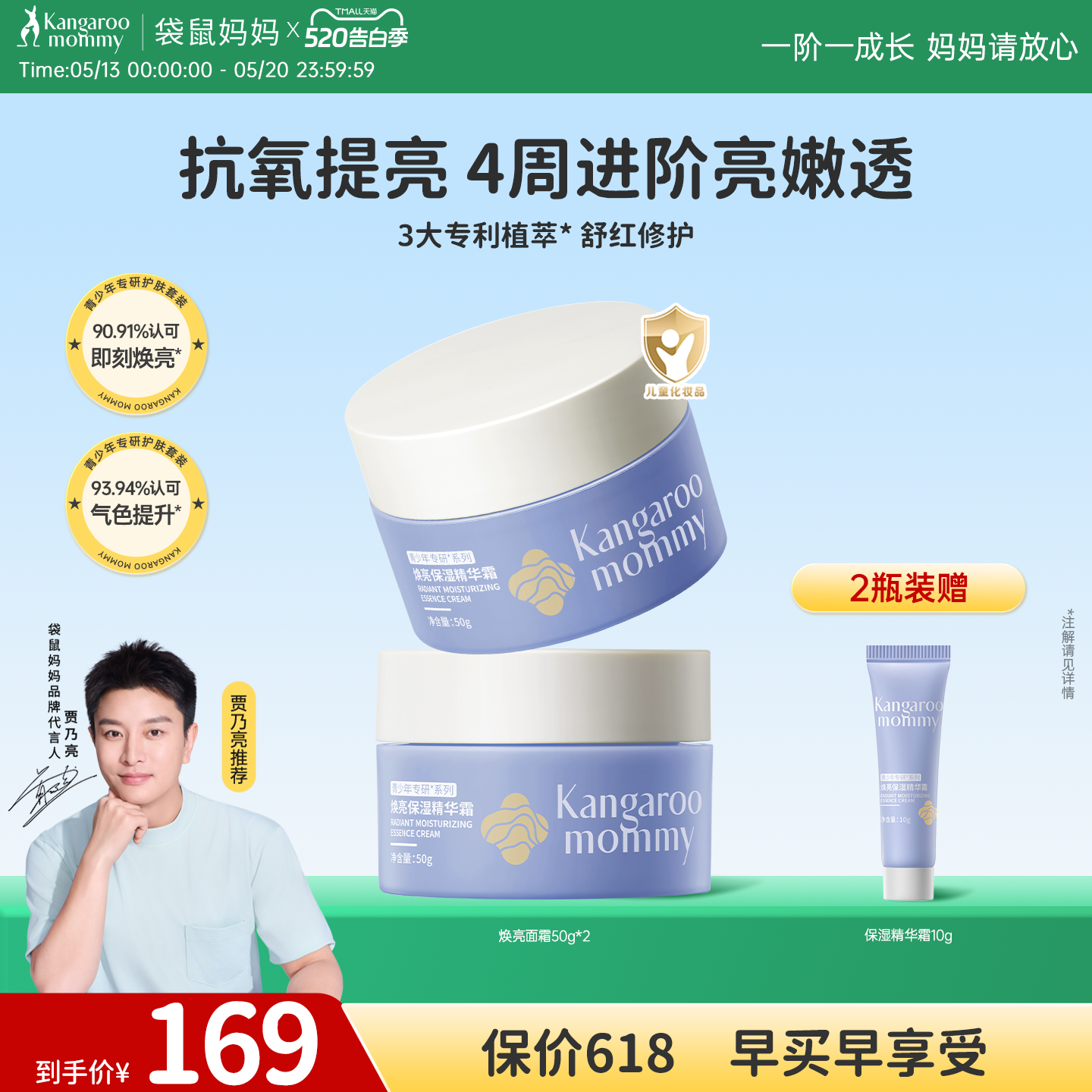 袋鼠妈妈青少年面霜高保湿滋润补水学生改善暗沉肌肤舒缓焕亮乳液