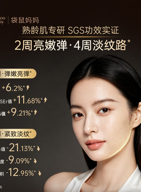 袋鼠妈妈松露精华液紧致抗皱