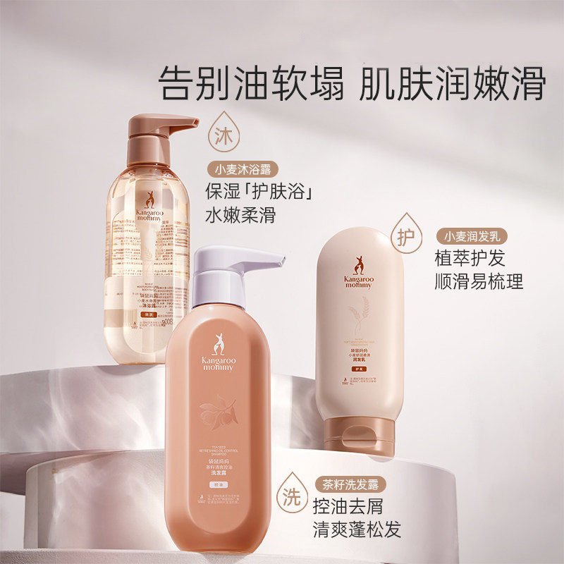袋鼠妈妈茶籽洗护套装可用沐浴露洗发水控油去屑专用官方旗舰店
