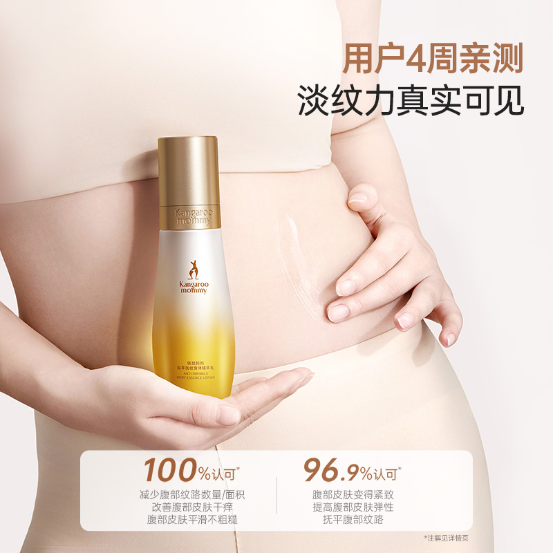 【预售付定】袋鼠妈妈妊娠油准孕妇专用双萃精华腹膜淡化纹路肚膜