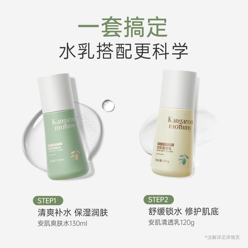 袋鼠妈妈青少年水乳护肤套装学生青春期清爽补水,淘宝优惠券,粉丝福利购,淘宝优惠卷