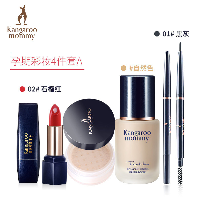 袋鼠妈妈孕妇彩妆套装女粉底液口红 袋鼠妈妈孕产妇彩妆套装