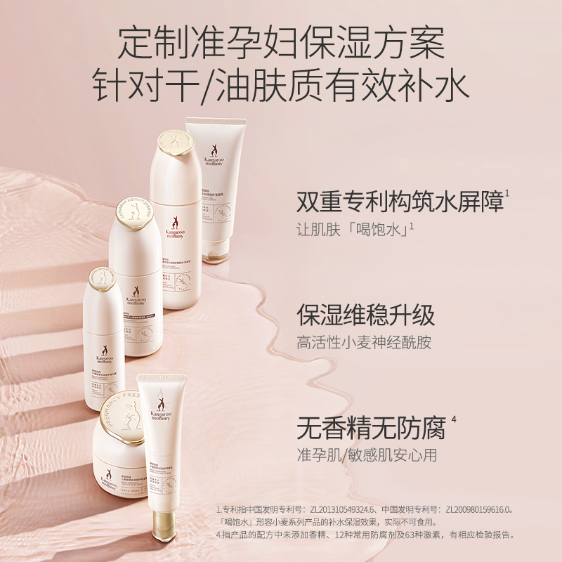  袋鼠妈妈面部套装