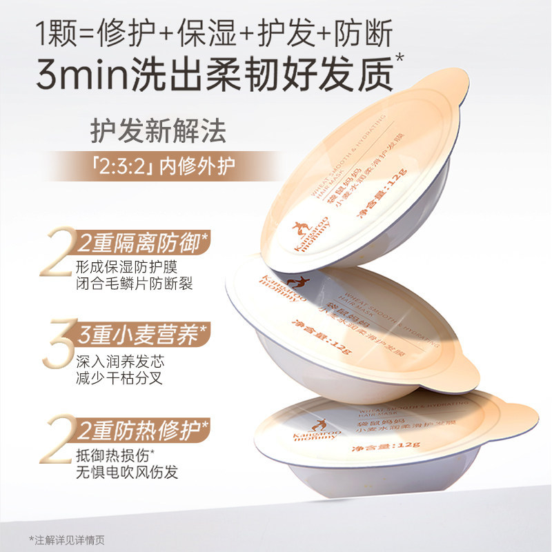 袋鼠妈妈护发膜改善毛躁柔顺顺滑女专用护发滋养护理受损发质便携