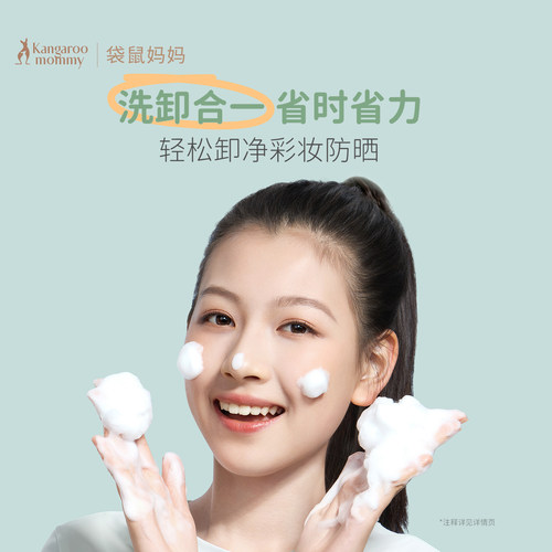 袋鼠妈妈儿童洗面奶女孩男童洗脸专用青少年学生青春期洁面乳泡泡 - 图3