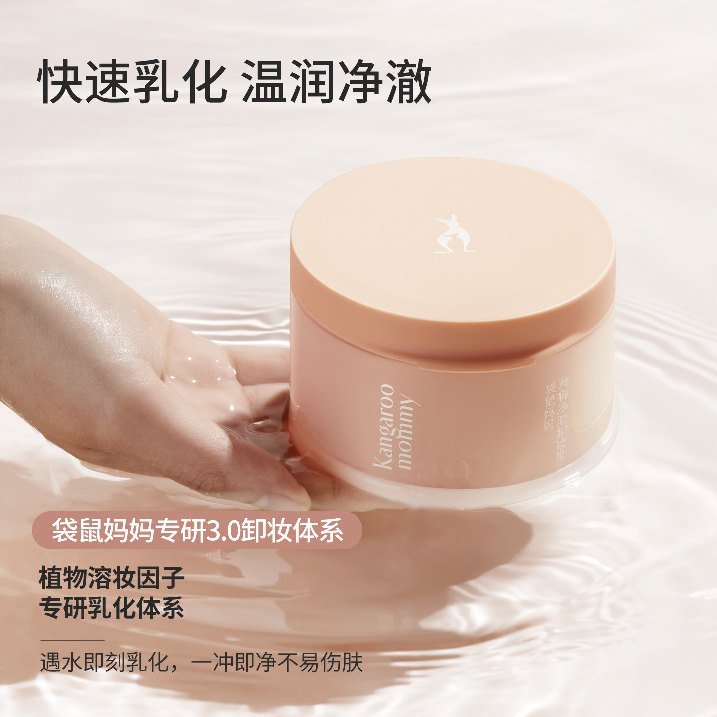 袋鼠妈妈备孕卸妆膏妇女可用敏感肌温和清洁彩妆眼唇颊专用化妆品