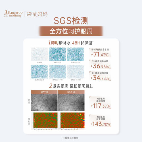 袋鼠妈妈小麦眼霜备孕眼部妇女精华敏感可用护肤品化妆品官方正品 - 图2
