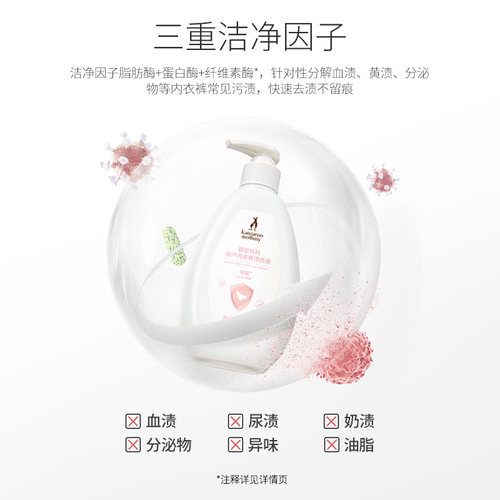袋鼠妈妈内衣内裤洗衣液专用除菌洁净去血渍污迹备孕手洗涤液妇女 - 图2