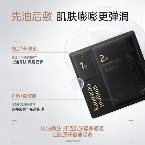 袋鼠妈妈燕窝面膜补水油养备孕保湿滋润妇女专用敏感肌护肤品30片 - 图2
