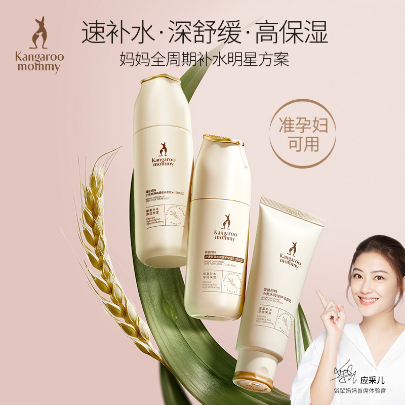 袋鼠妈妈旗舰店准孕妇护肤品保湿 袋鼠妈妈面部套装