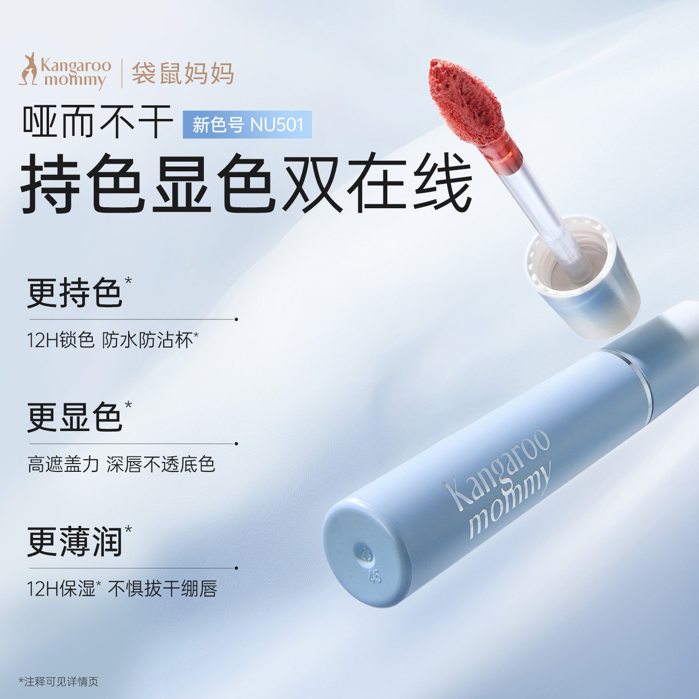 袋鼠妈妈备孕唇釉妇女可用化妆品柔雾哑光唇膏专用显白提气色彩妆