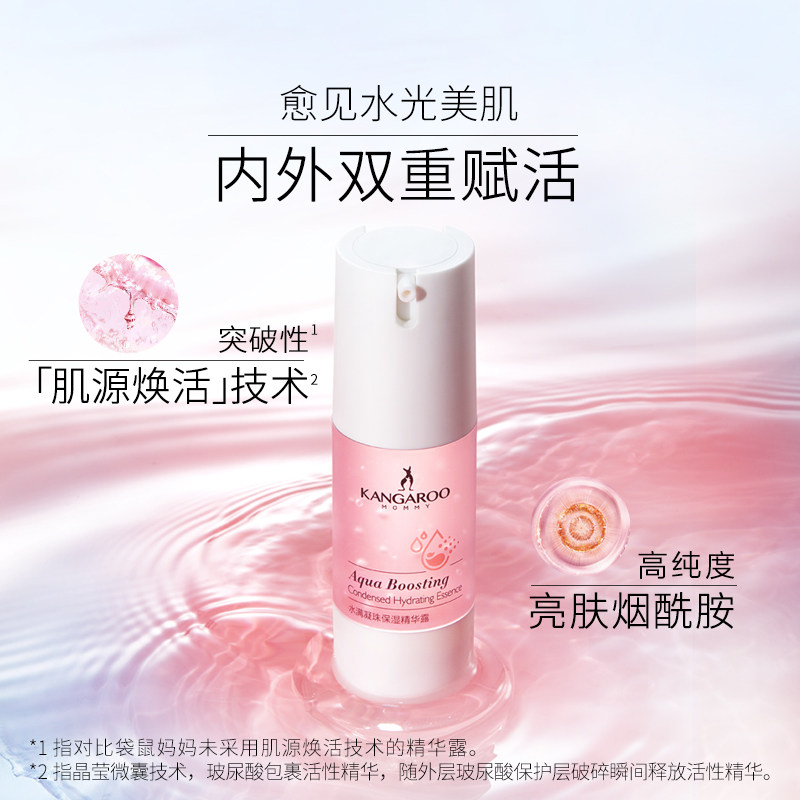 袋鼠妈妈补水孕妇护肤品 袋鼠妈妈面部精华
