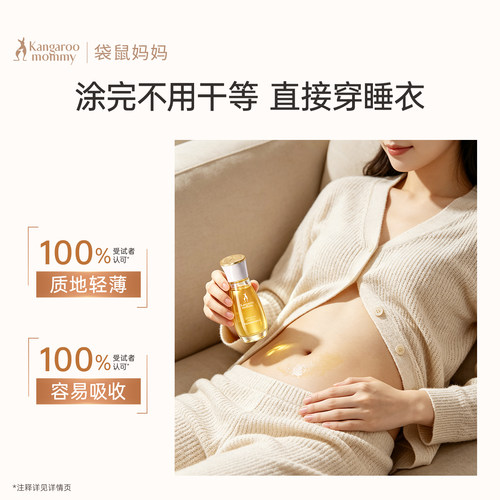 袋鼠妈妈橄榄油小金瓶妊纹路娠纹油按摩专用羊脂膏备孕舒纹路敏肌 - 图3