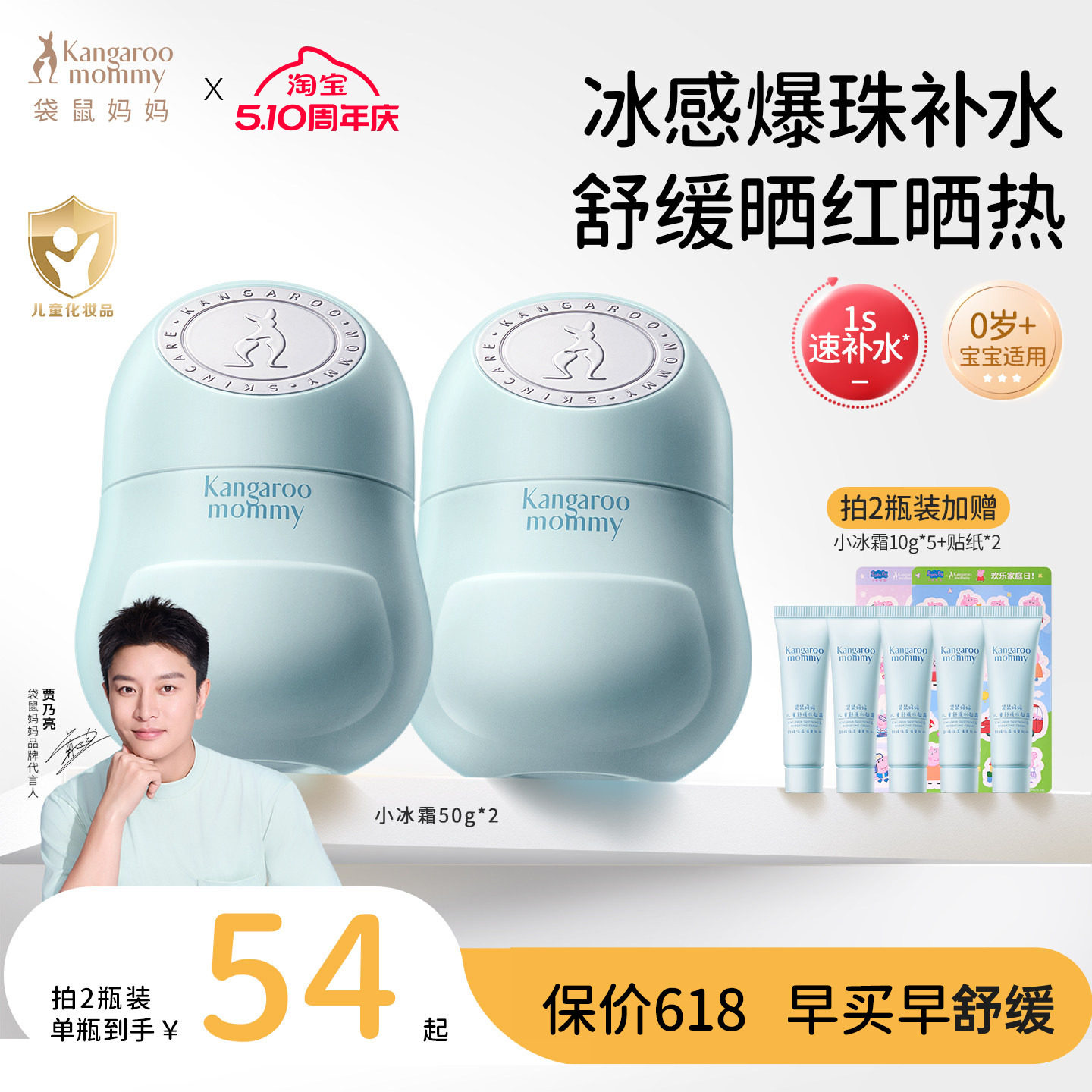 袋鼠妈妈小冰霜宝宝儿童防晒面霜夏季补水滋润舒缓婴儿护肤保湿