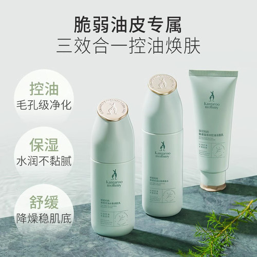 袋鼠妈妈护肤品茶树控油套装温和控油清爽补水备孕可用化妆品官方 - 图0