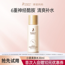 (sky cat U first) Kangaroo Mom Quasi Pregnant Woman Skin-care Products Wheat Lotion 30ml Water tonic moisturizing soft skin water