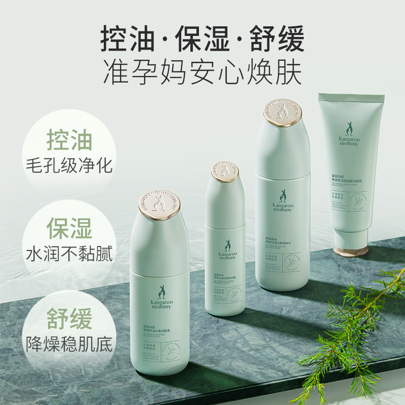 袋鼠妈妈准孕妇护肤品茶树控油补水清爽化妆品可用水乳套装,淘宝优惠券,粉丝福利购,淘宝优惠卷