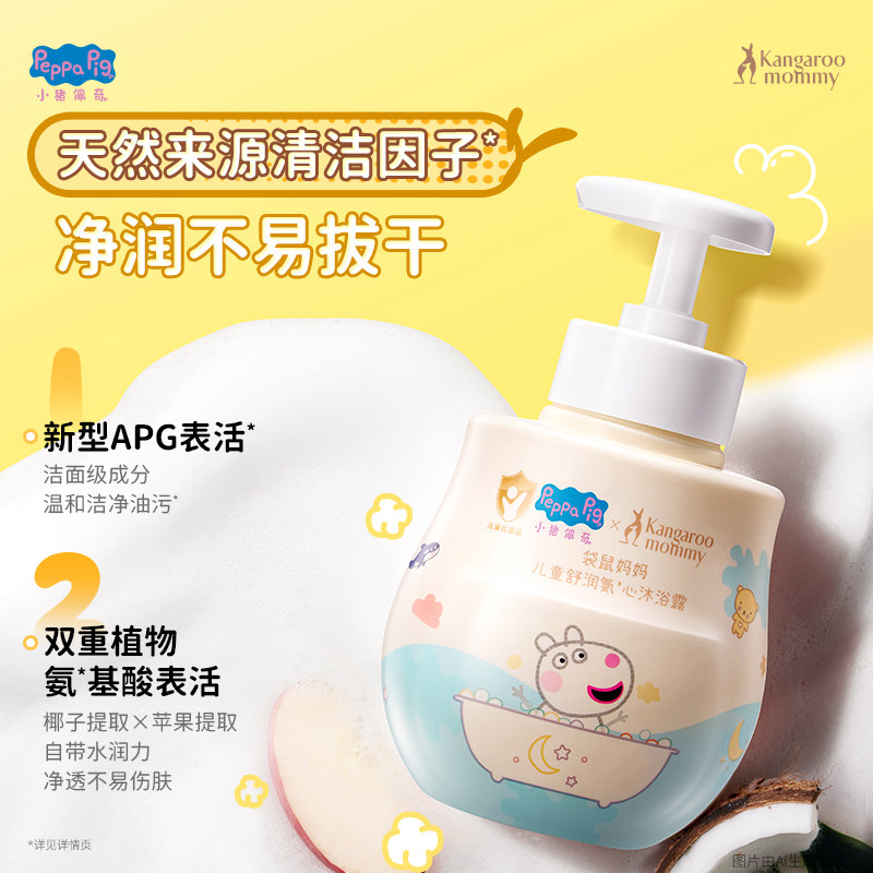 袋鼠妈妈佩奇联名儿童沐浴露新生宝宝温和洁净婴儿洗澡专用洗发水