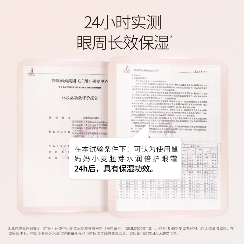 袋鼠妈妈小麦眼霜准孕妇可用眼部精华滋润保湿精华液护肤品化妆品-图3