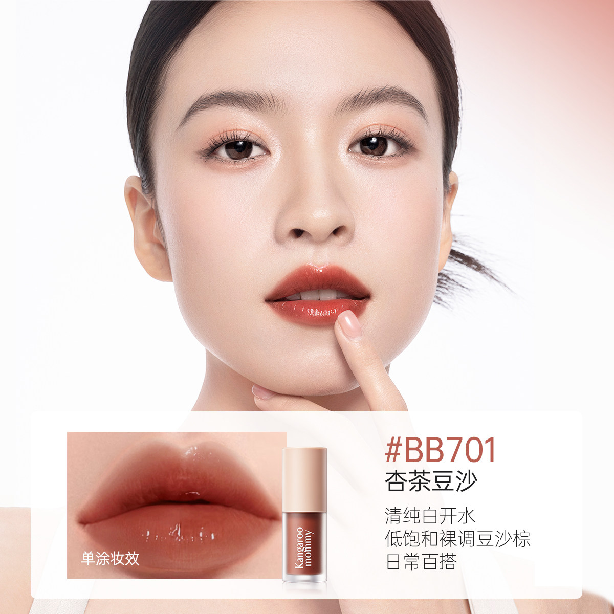 袋鼠妈妈备孕唇蜜妇女可用唇部精华滋润保湿专用化妆品淡唇纹彩妆
