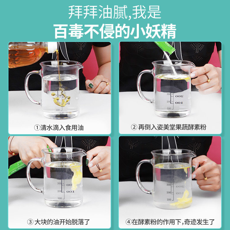 送5姿美堂果蔬酵素粉果果冻益生菌 酷品保健品酵素