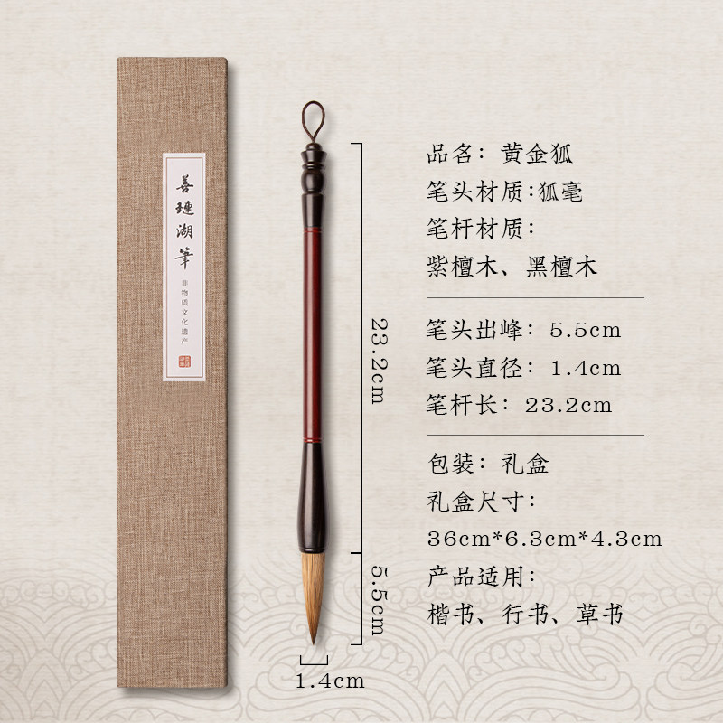 善琏湖笔黄金狐毫兼毫毛笔文房四宝楷书行书笔墨纸砚狼毫初学湖州