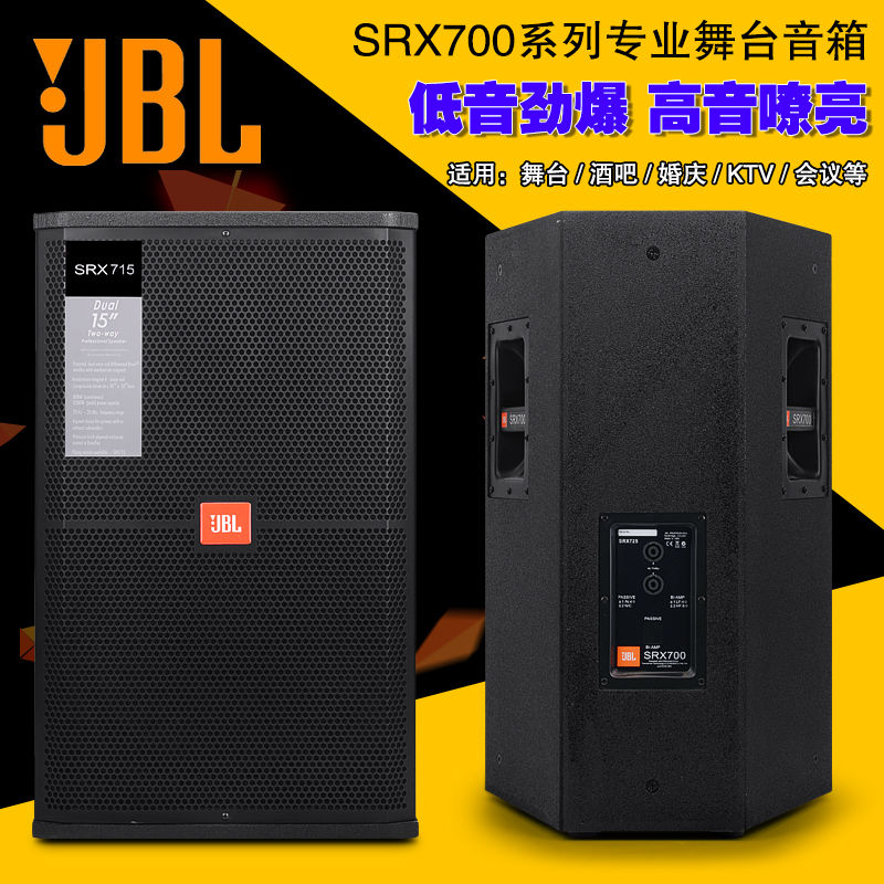 JBL SRX715单15寸婚庆演出专业舞台户外音响演艺全频套装歌唱音箱-图0