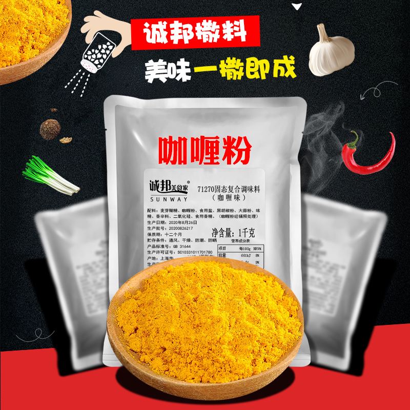 诚邦咖喱味撒料商用蘸料 鸡排撒料孜然椒盐辣椒甘梅地瓜薯塔粉1kg - 图0