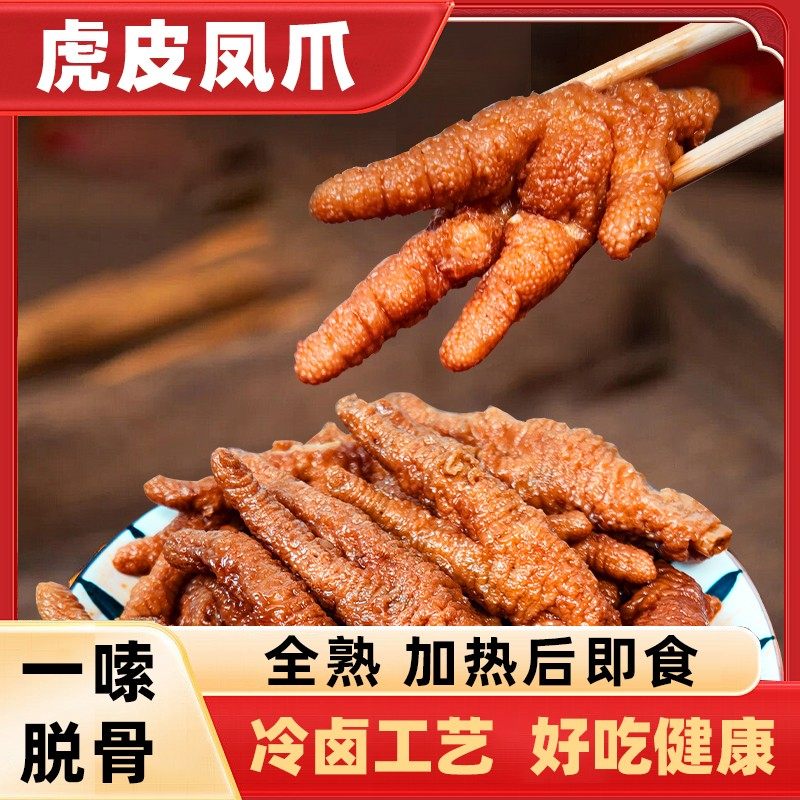虎皮凤爪卤鸡爪即食大鸡脚烧烤螺蛳粉串串火锅店食材整箱商用批发,淘宝优惠券,粉丝福利购,淘宝优惠卷