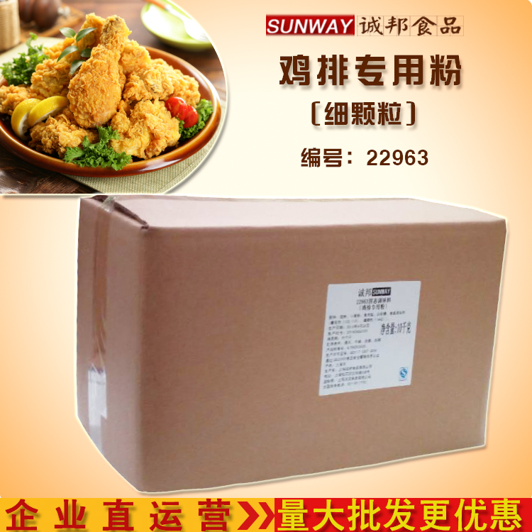 誠邦22963細裹粉10kg 雞排雞柳鹽酥雞米花裹粉 撒料醃料醬料特價