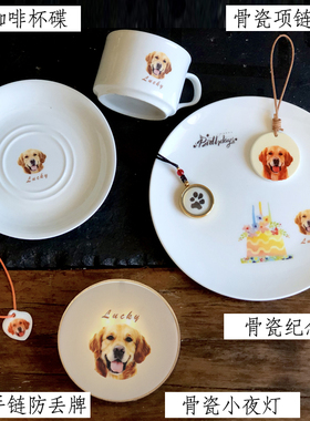 定制宠物纪念品项链吊坠骨瓷盘杯猫狗陶瓷挂件牌离世夜灯照片印字