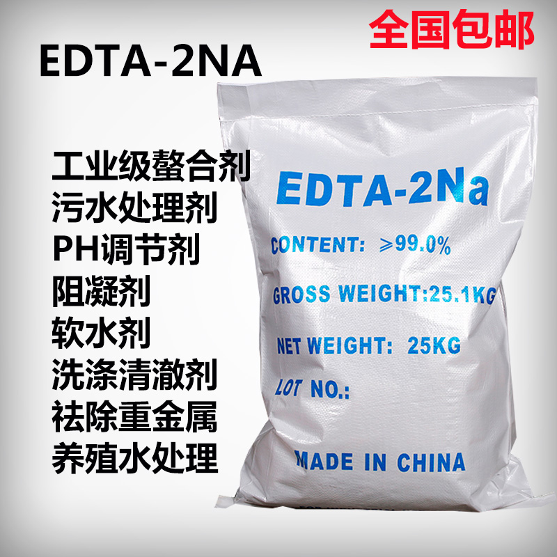 EDTA2钠工业级乙二酸四乙酸二钠 螯合洗涤PH值调节阻凝剂25kg包邮 - 图1