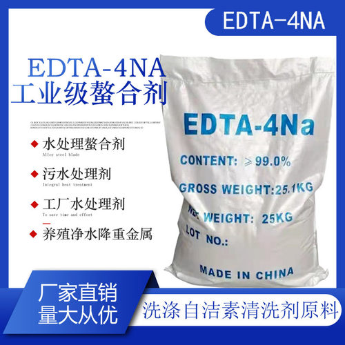 EDTA 4Na乙二胺四乙酸四钠 污水水处理洗RO滤膜 快递/物流 包邮 - 图1