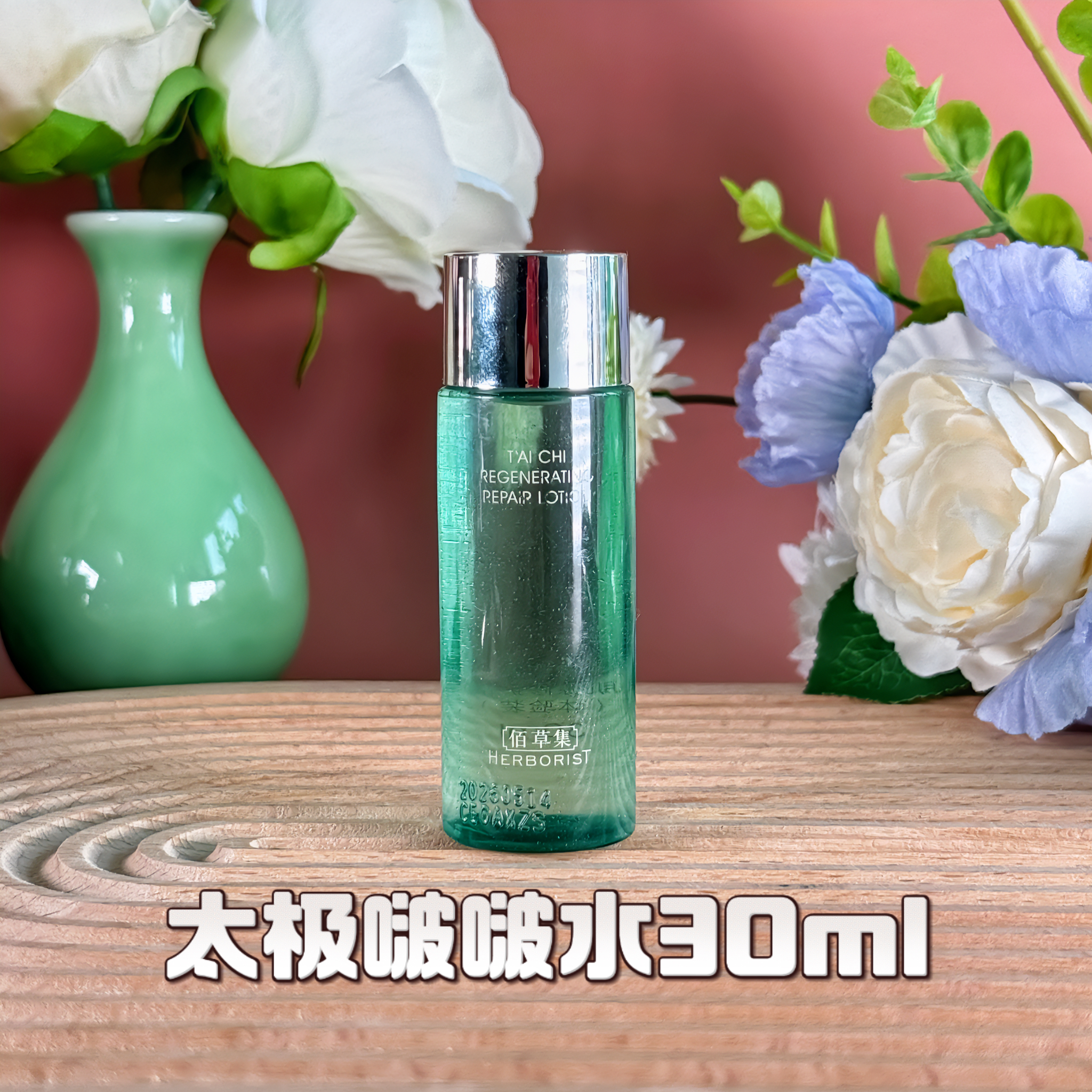 佰草集太极水啵啵水精华水30ml中小样舒缓保湿补水紧致收缩毛孔正 - 图3