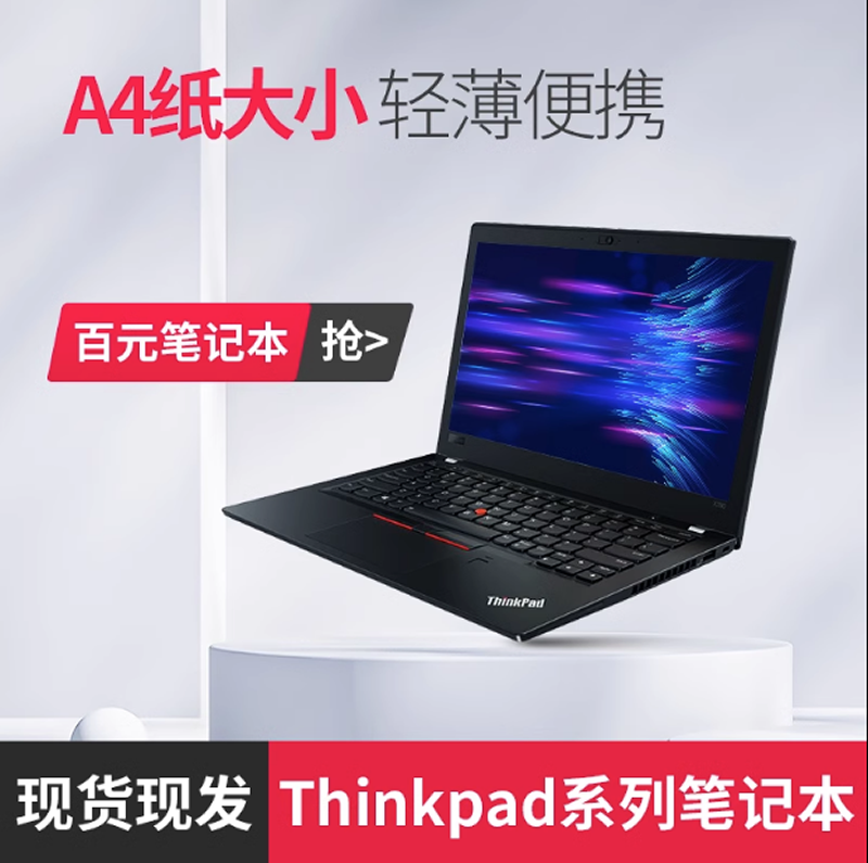 联想ThinkPad X270 i5 i712寸商务轻薄办公笔记本电脑X260 X280 - 图1