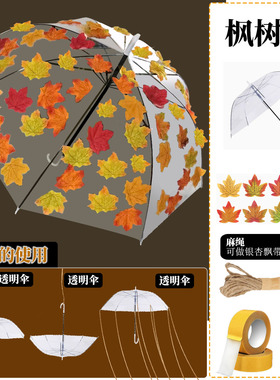 真树叶法枫叶落叶装饰造型黄色干叶瀑布树叶吊花伞DIY创意材料包