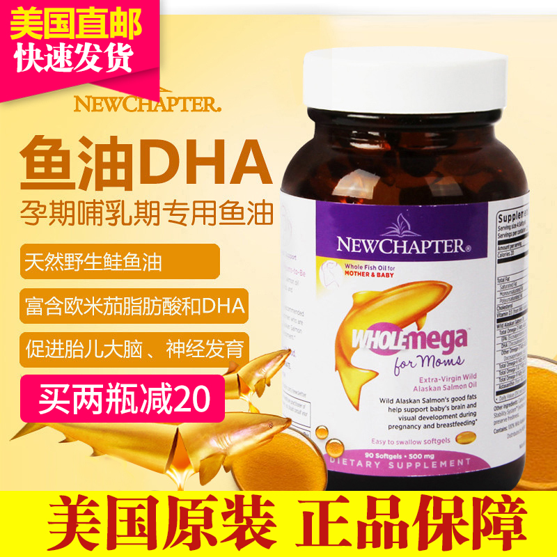 美國new chapter新章深海進口魚油軟膠囊孕哺乳期媽媽孕婦專用DHA