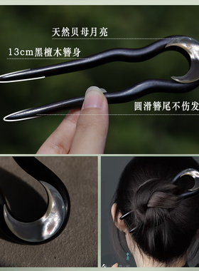 檀木簪子原创贝壳贝母月亮珍珠盘发发簪新中式日常u型发簪高级感