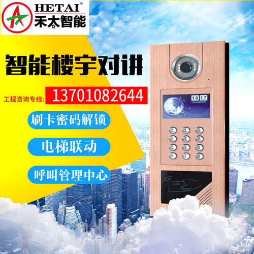 HETAi/禾太全数字高清可视对讲门铃家用彩色别墅楼宇对讲门禁套装 - 图1