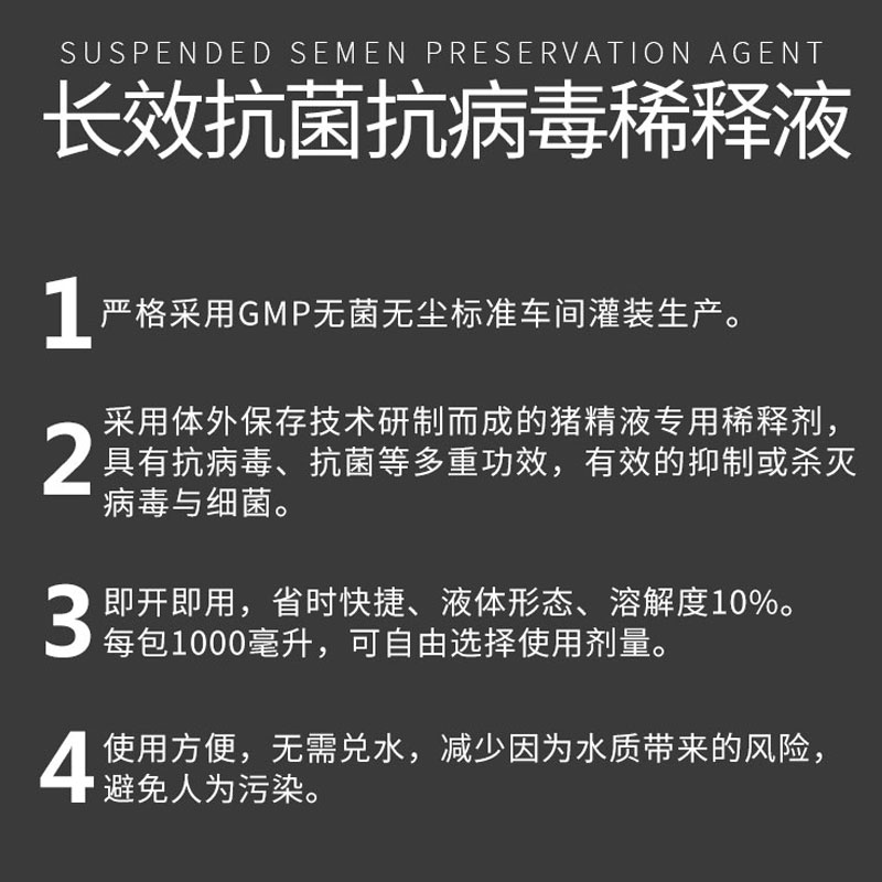 长效猪用稀释液种猪营养液猪精精子保存剂种猪人工授精耗材猪精液 - 图0