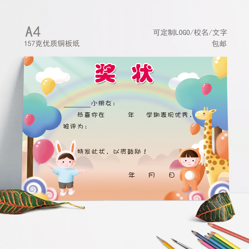 a4创意幼儿园 小学加厚美术通用 阅读明星 可定制奖状纸批发包邮 - 图2