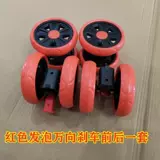 Колесо с аксессуарами, универсальная коляска, универсальный детский тормоз