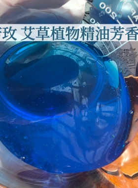 蓝艾草精油面护级清洁温和氨基酸